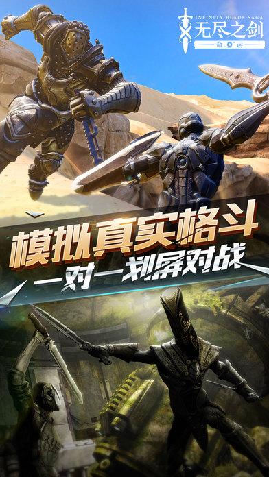 无尽之剑命运游戏软件封面