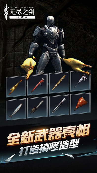 无尽之剑命运游戏软件封面