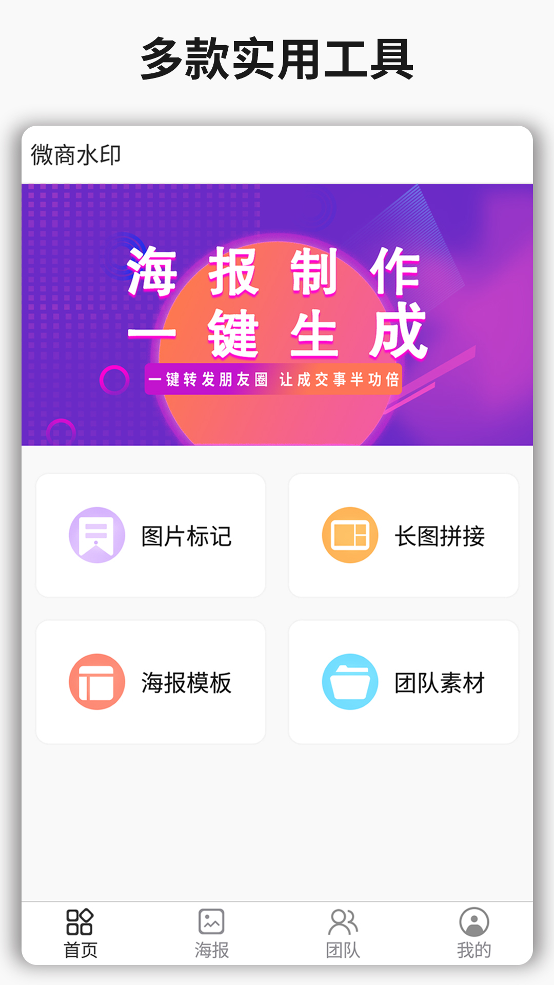 微商水印软件封面