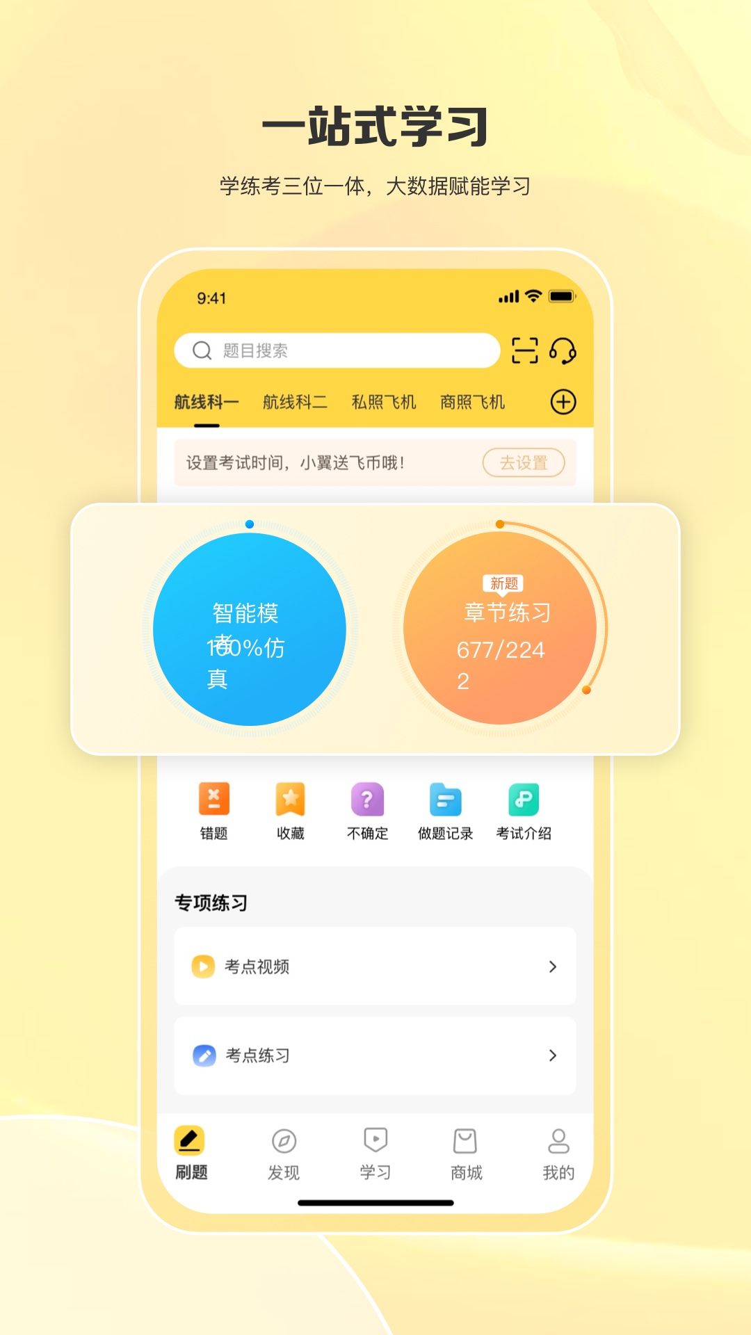 飞行之翼软件封面
