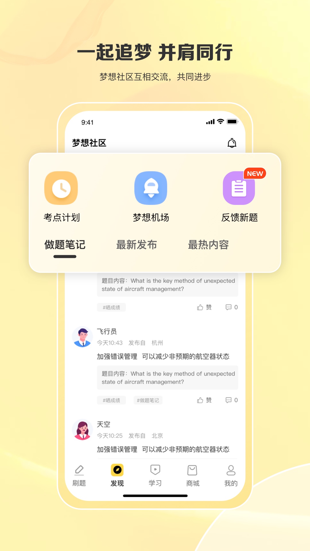 飞行之翼软件封面