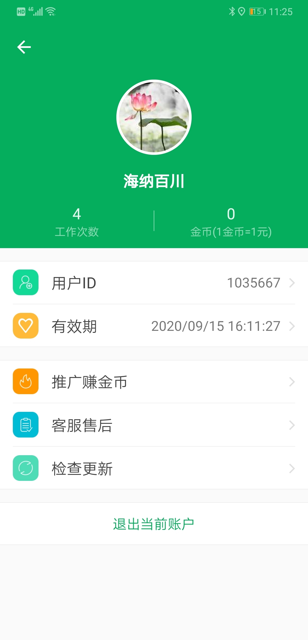 天利测亩仪软件封面