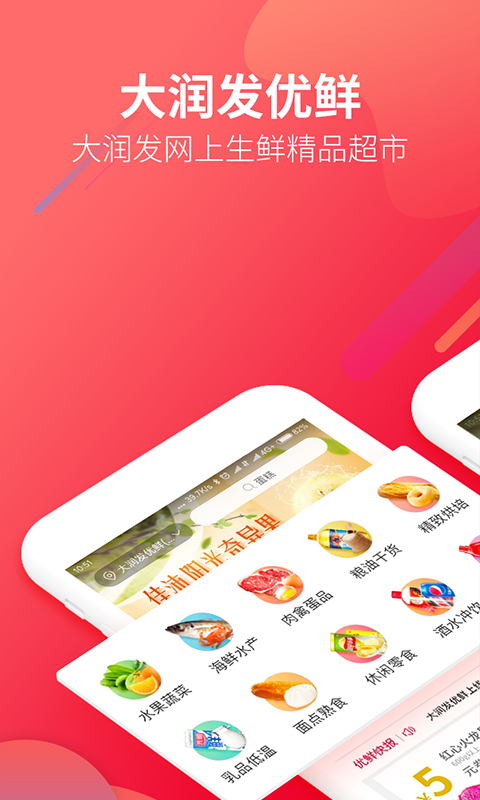 大润发优鲜软件封面