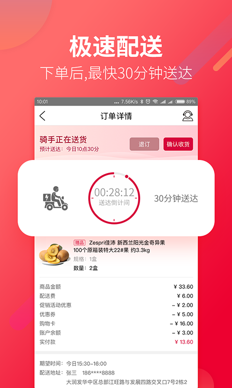 大润发优鲜软件封面