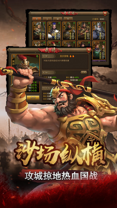 群雄逐鹿手游ios软件封面