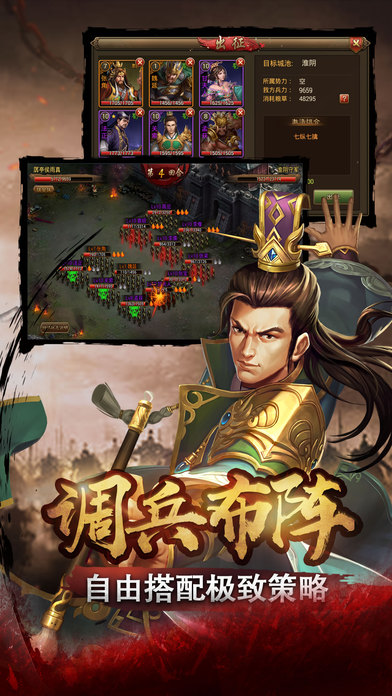 群雄逐鹿手游ios软件封面