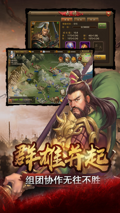 群雄逐鹿手游ios软件封面