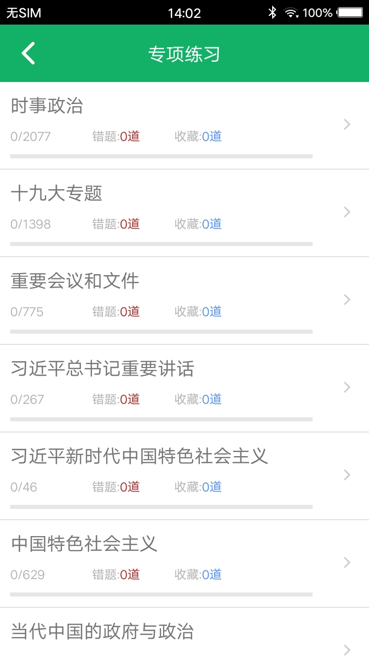 事业单位题库软件封面