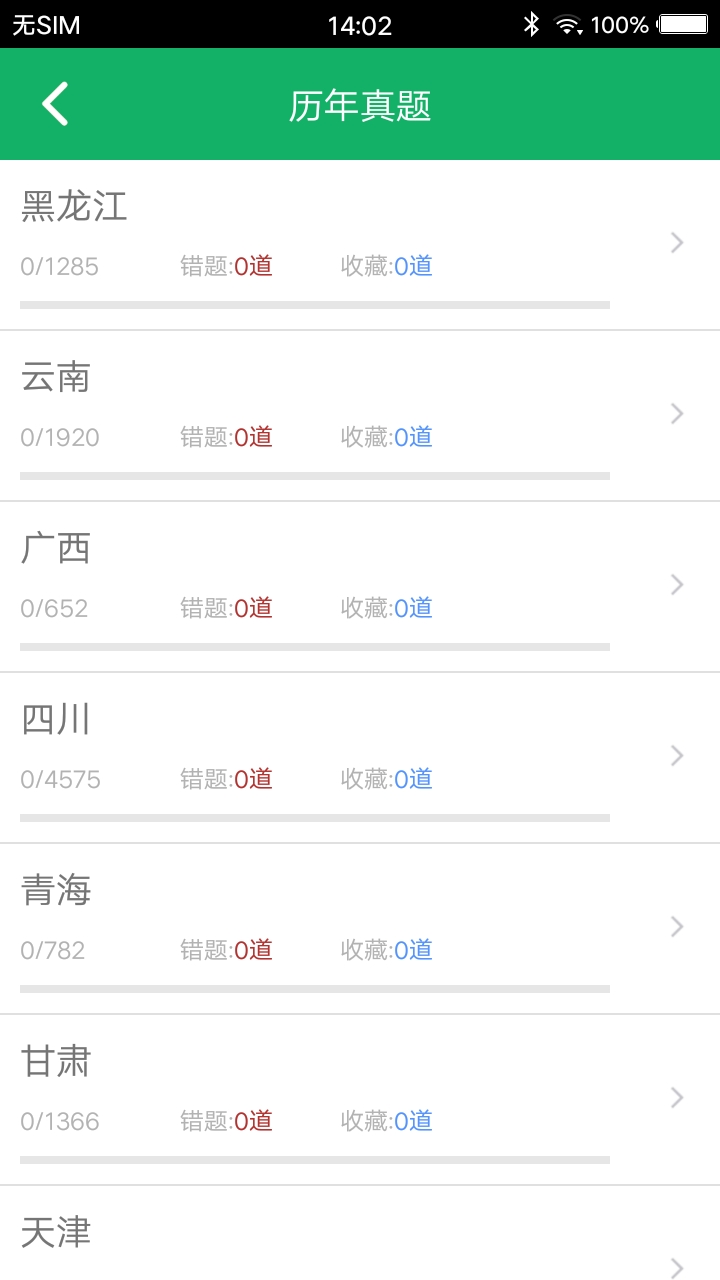 事业单位题库软件封面