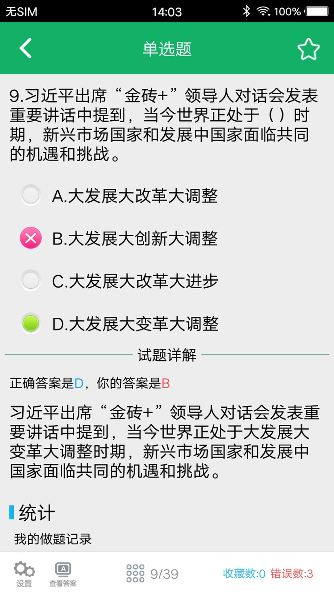 事业单位题库软件封面