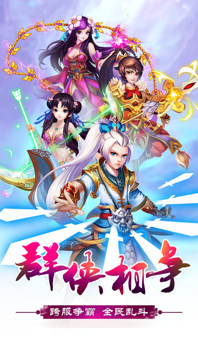 修仙情缘手游ios软件封面