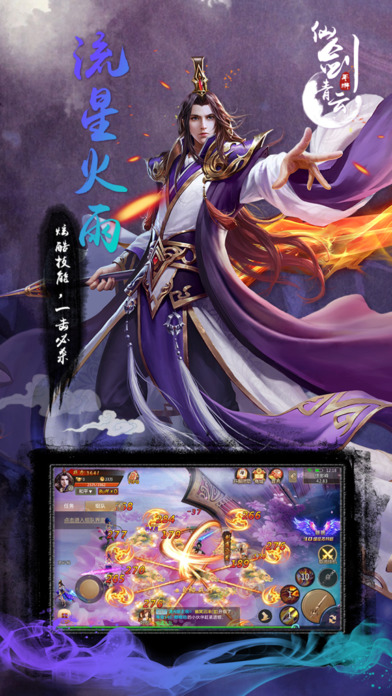 仙剑青云手游ios软件封面