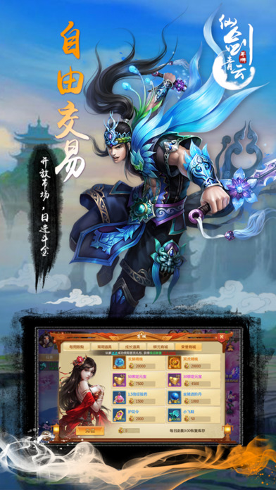 仙剑青云手游ios软件封面