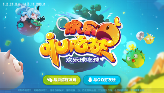 欢乐球吃球手游iOS软件封面
