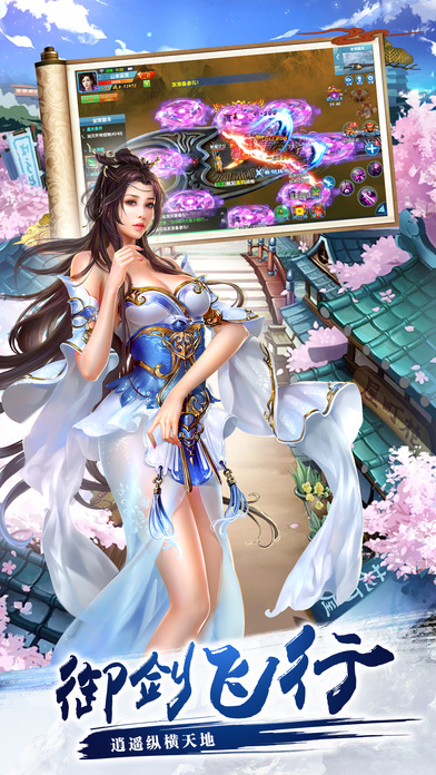 剑仙问情手游ios软件封面