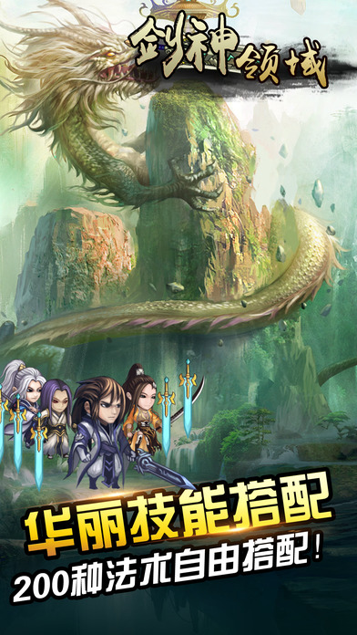 剑神领域手游ios软件封面
