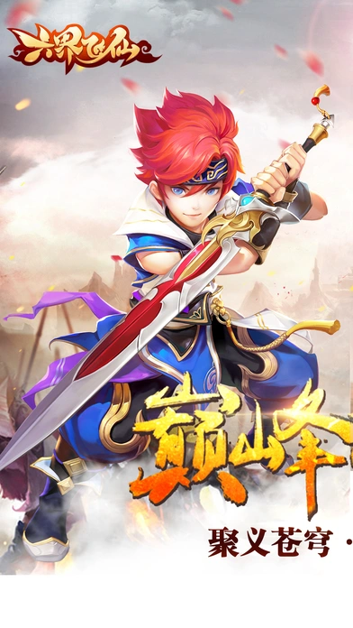 六界飞仙手游ios软件封面