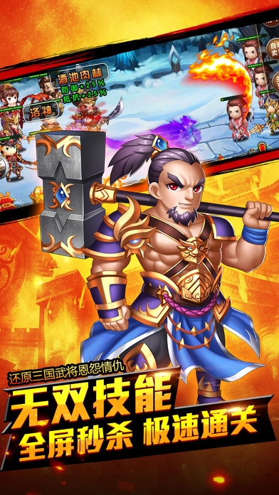 挂机斗群雄手游ios软件封面