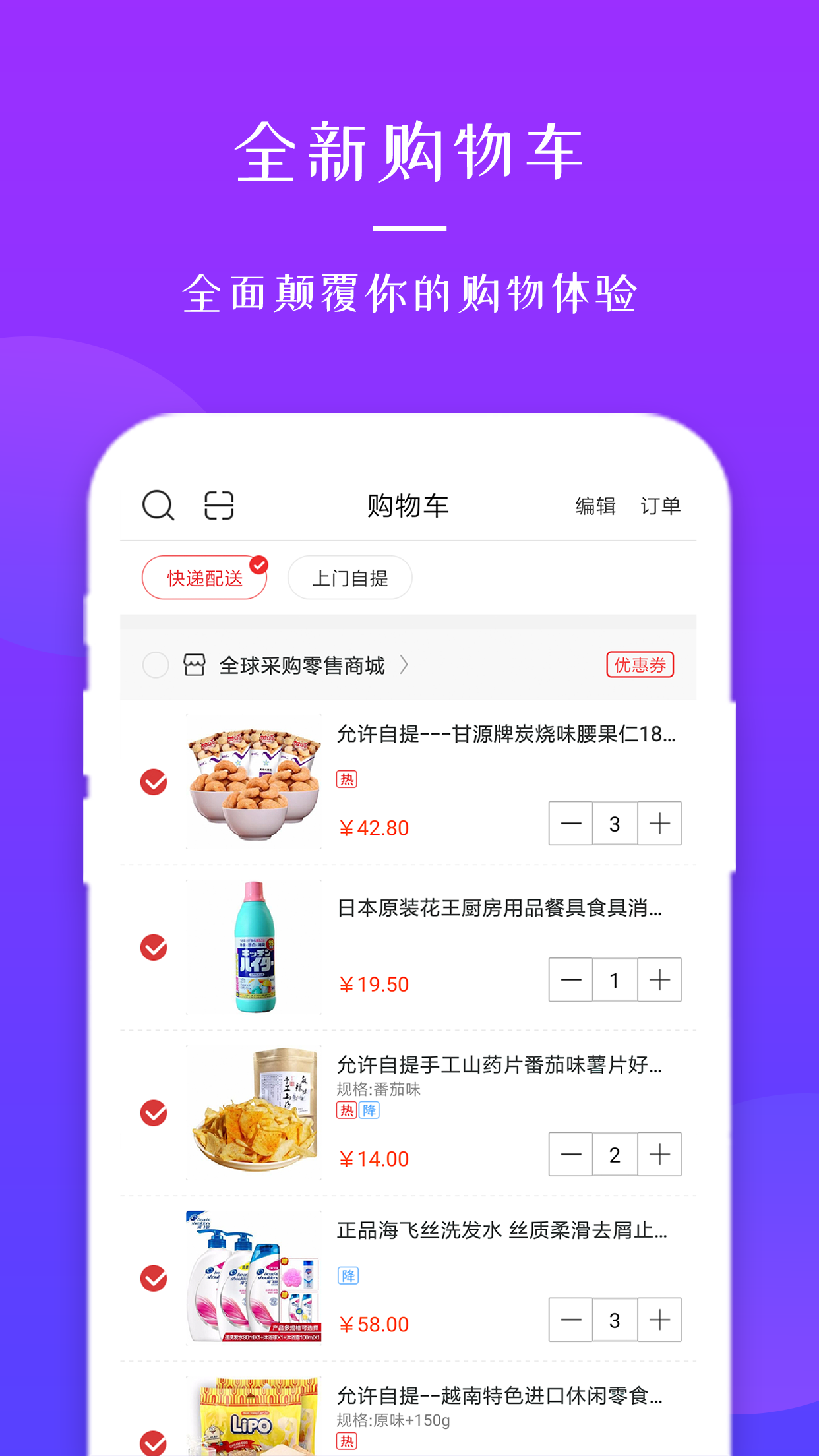 全球采购软件封面