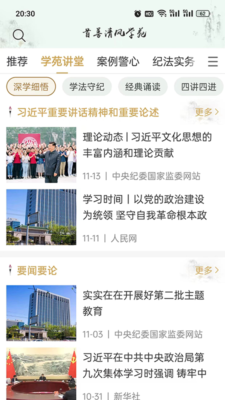 首善清风软件封面