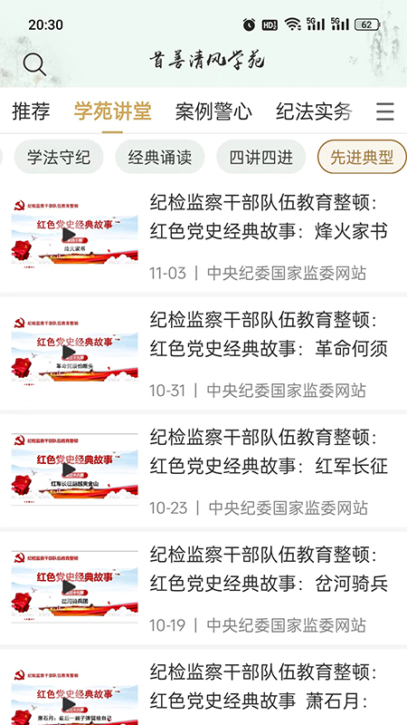 首善清风软件封面