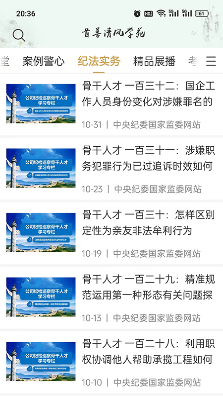 首善清风软件封面