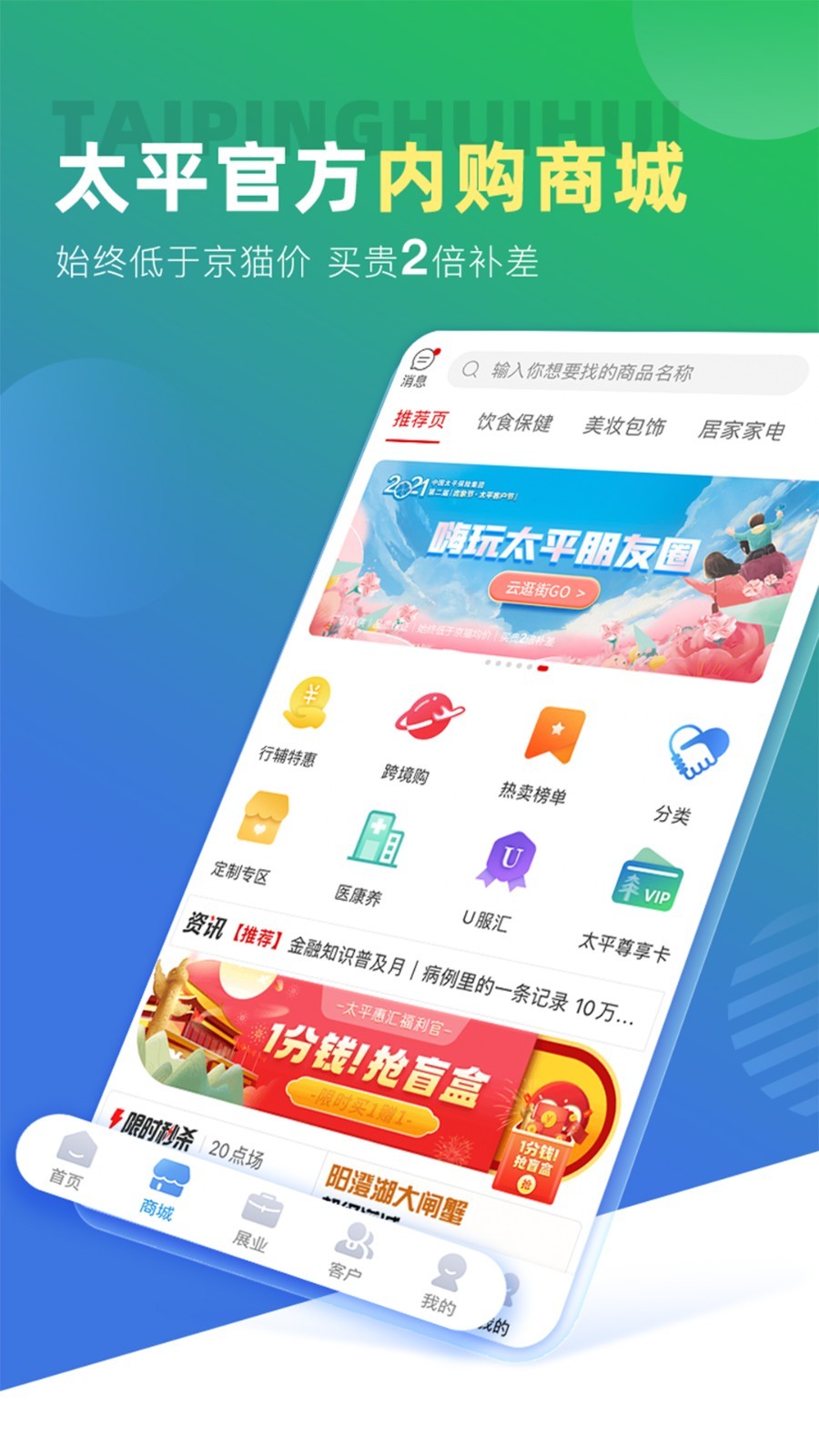 太平惠汇第1张手机截图
