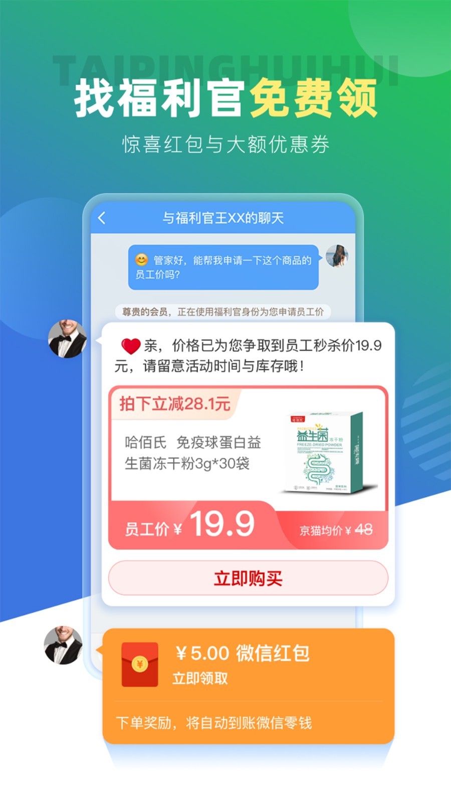 太平惠汇第2张手机截图
