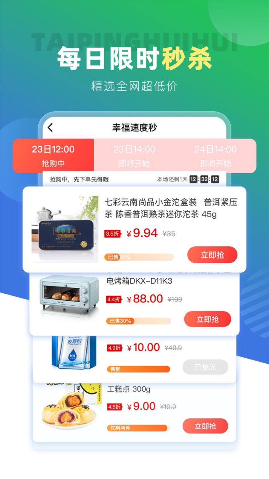 太平惠汇第3张手机截图