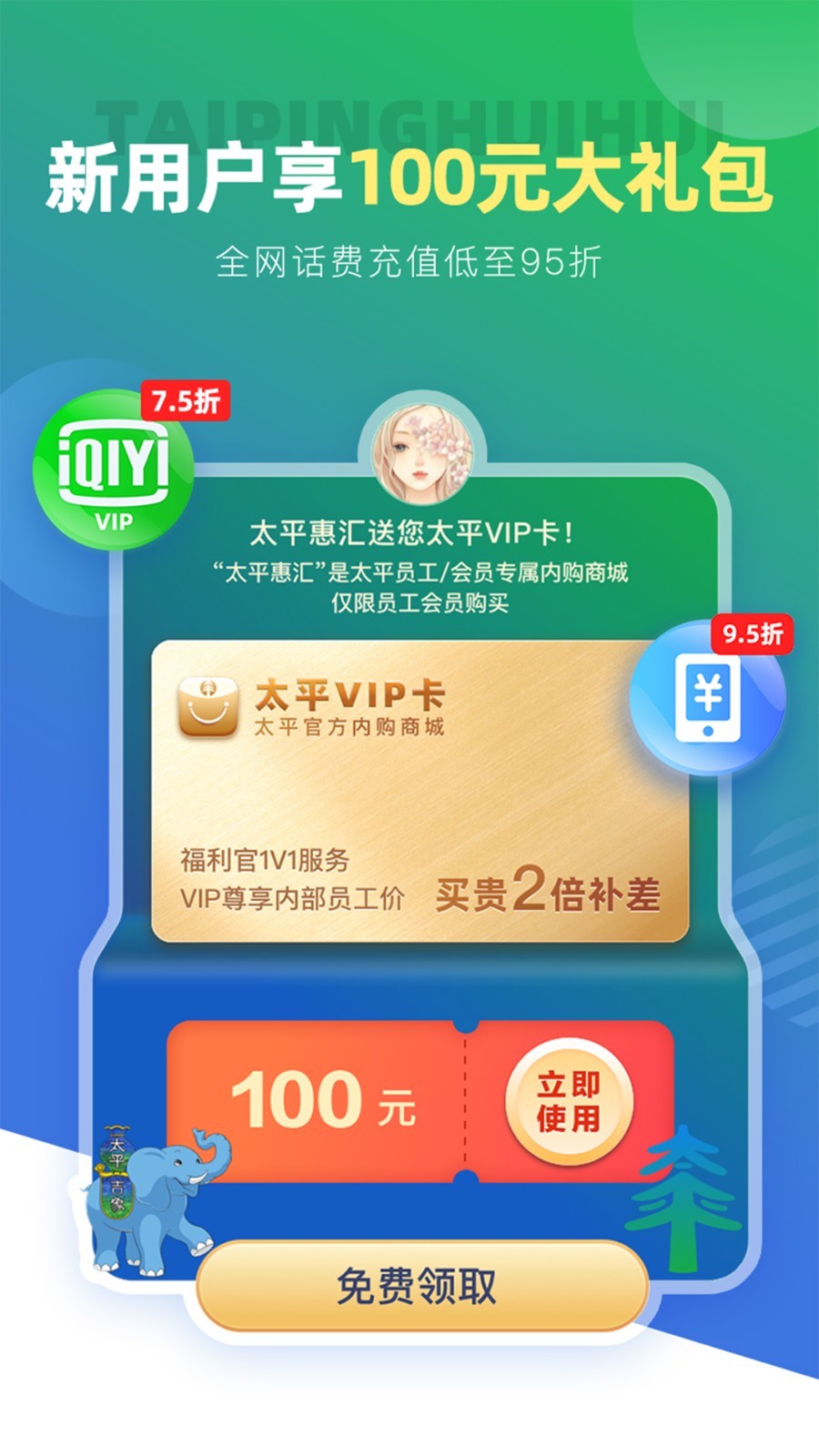 太平惠汇第4张手机截图
