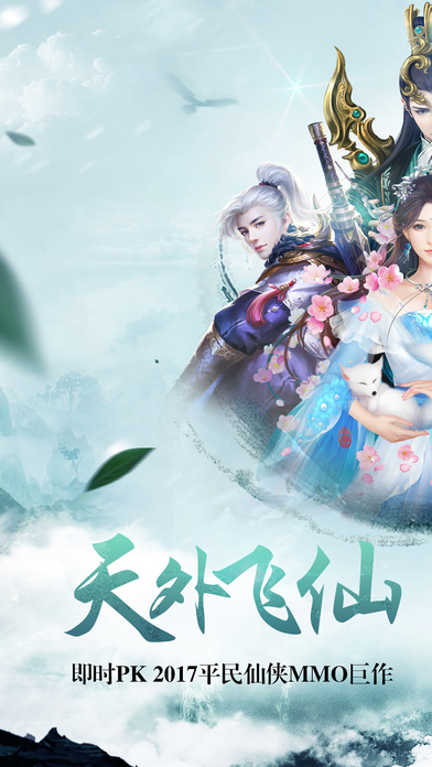 青云剑道手游ios软件封面