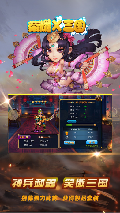 荣耀X三国手游ios软件封面