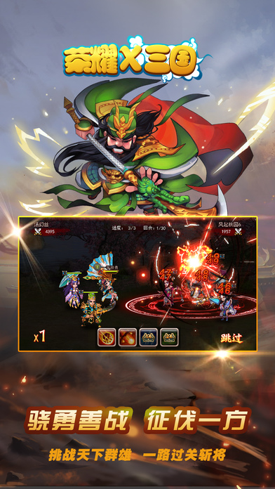 荣耀X三国手游ios软件封面