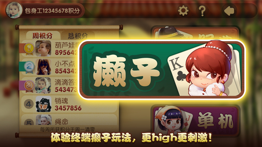 腾讯斗地主软件封面