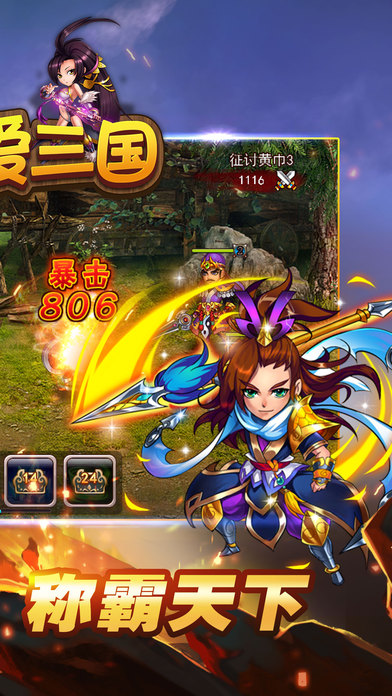 天天爱三国手游ios软件封面