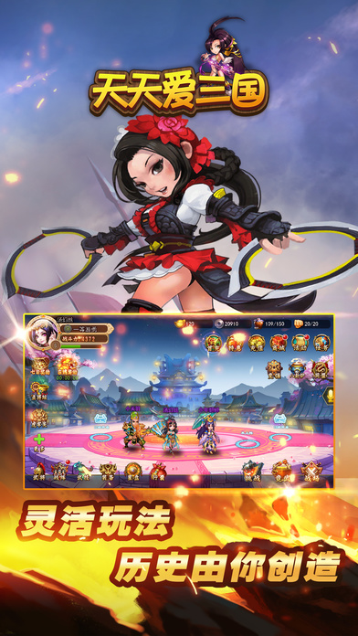 天天爱三国手游ios软件封面