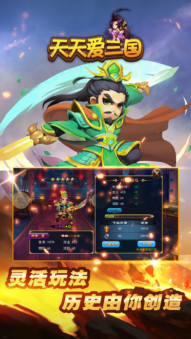 天天爱三国手游ios软件封面