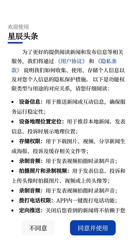 星辰头条软件封面