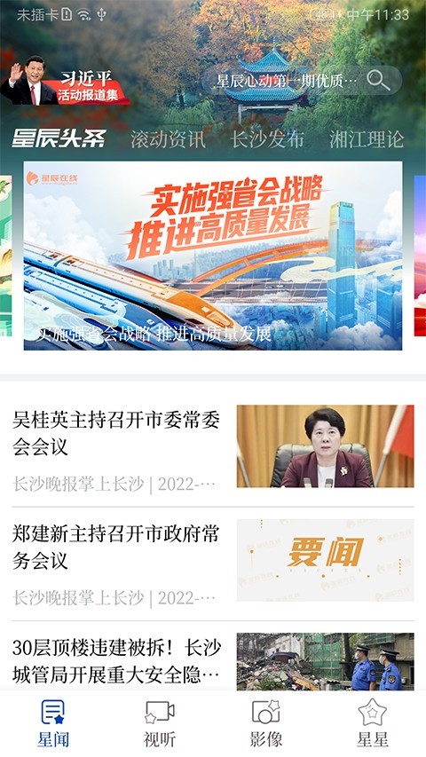 星辰头条软件封面