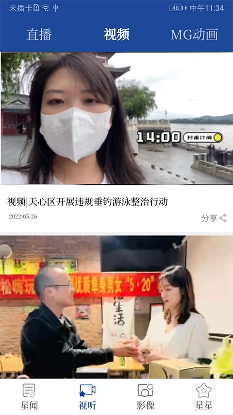 星辰头条软件封面
