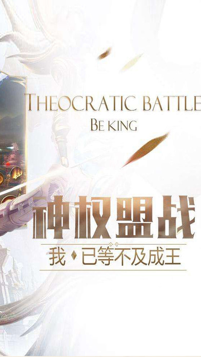 永恒神话手游ios软件封面