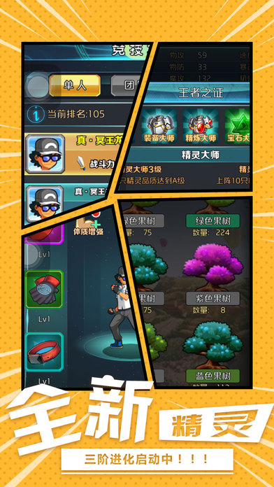 进击吧小精灵手游ios软件封面
