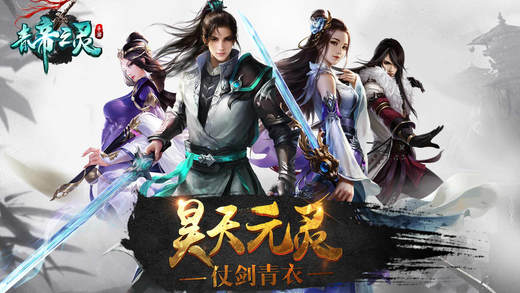 青帝之灵手游ios软件封面
