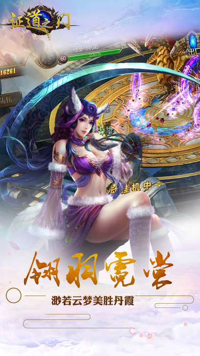 证道之门手游ios软件封面