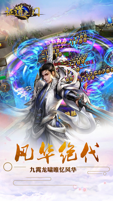 证道之门手游ios软件封面