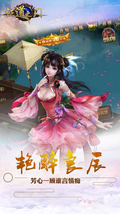 证道之门手游ios软件封面