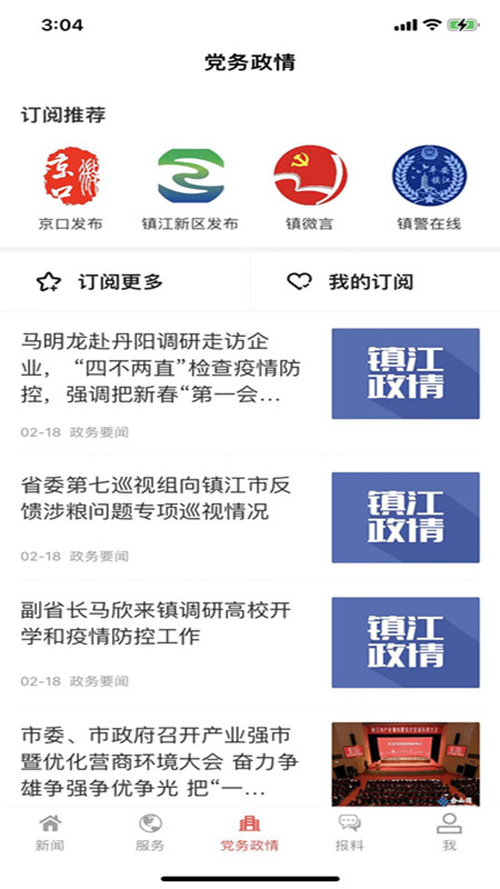 今日镇江软件封面