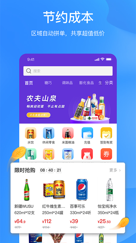 拼便宜软件封面