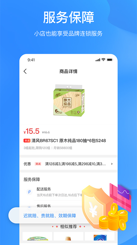 拼便宜软件封面