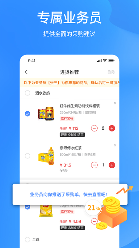 拼便宜软件封面